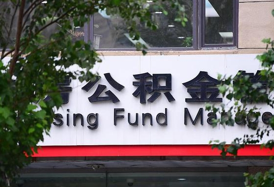 个人公积金能提多少-海南公积金代办平台