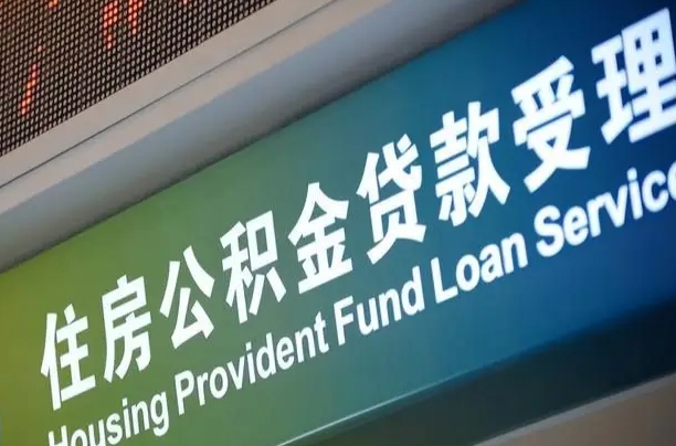 7月公积金调整-海南公积金代办平台